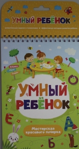 Мастерская красивого почерка