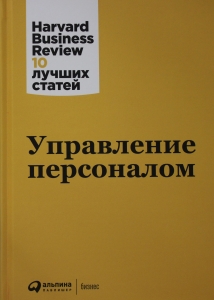 Управление персоналом