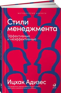 Стили менеджмента ? эффективные и неэффективные