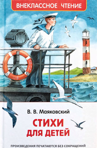 Стихи для детей