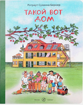 Такой вот дом