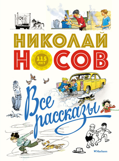 Все рассказы