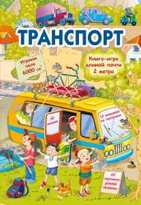 Транспорт Транспорт