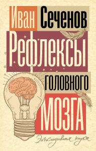 Рефлексы головного мозга Рефлексы головного мозга