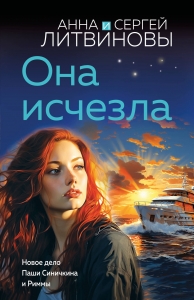 Она исчезла Она исчезла