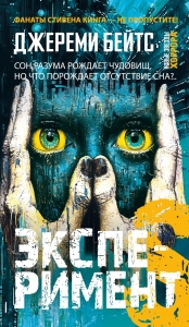 Эксперимент S Эксперимент S