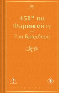 451' по Фаренгейту