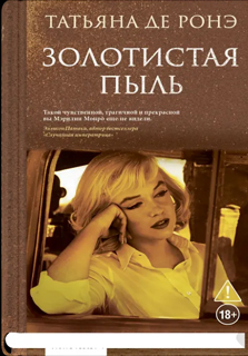 Золотистая пыль