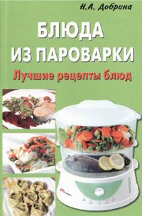 Блюда из пароварки Блюда из пароварки