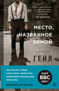 Место, названное зимой