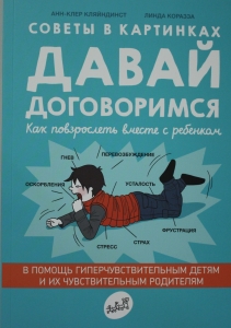 Давай договоримся