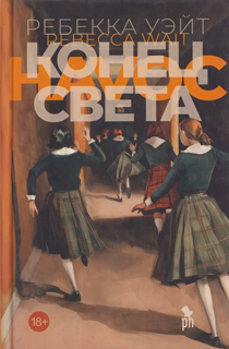 Конец света