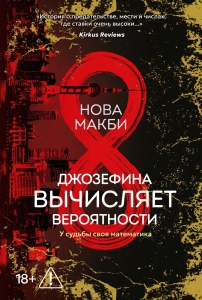 Джозефина вычисляет вероятности