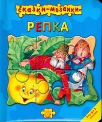 Репка Репка