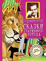Сказки старинного города Сказки старинного города