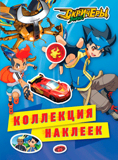 Дикие Скричеры. Коллекция наклеек. TM Screechers Wild