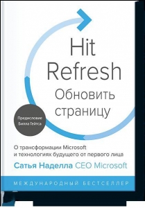 Обновить страницу. О трансформации Microsoft и технологиях будущего от первого лица