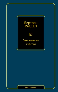 Завоевание счастья Завоевание счастья