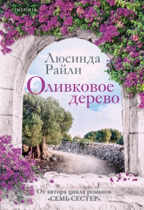 Оливковое дерево Оливковое дерево