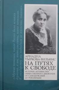 На путях к свободе