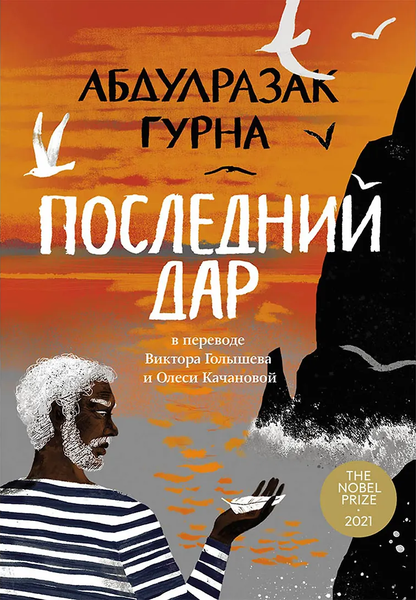 Последний дар
