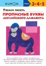 Учимся писать прописные буквы английского алфавита. Рабочая тетрадь Учимся писать прописные буквы английского алфавита. Рабочая тетрадь
