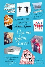 Пусть идет снег Пусть идет снег