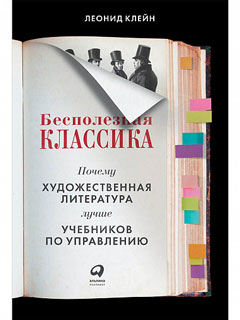 Бесполезная классика