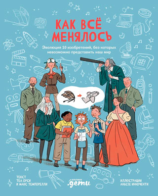 Как все менялось. Эволюция 10 изобретений, без которых невозможно представить наш мир