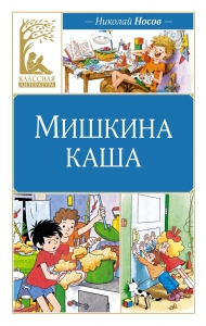 Мишкина каша Мишкина каша