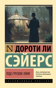 Под грузом улик Под грузом улик