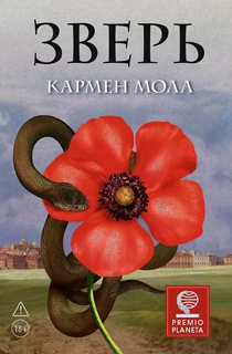 Зверь