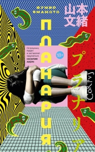 Планария