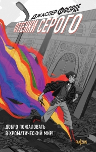 Оттенки серого (Оттенки серого #1)