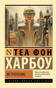 Метрополис