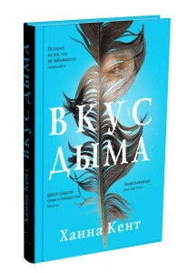 Вкус дыма Вкус дыма