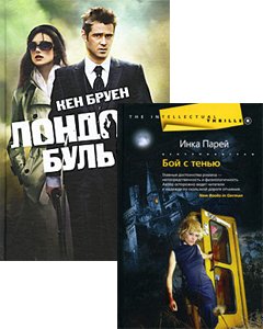 Лондон бульвар. Бой с тенью Лондон бульвар. Бой с тенью