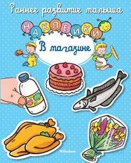 В магазине. Раскраска В магазине. Раскраска