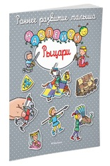 Рыцари. Наклейки Рыцари. Наклейки