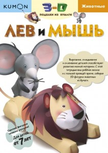 Лев и мышь Лев и мышь