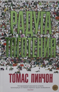 Радуга тяготения
