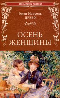 Осень женщины  (16+)