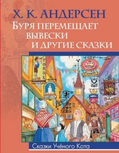 Буря перемещает вывески и другие сказки. Буря перемещает вывески и другие сказки.