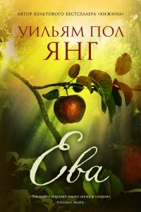 Ева Ева