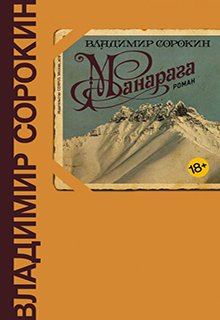Манарага Манарага