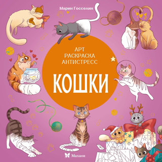 Кошки Кошки