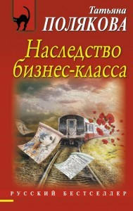 Наследство бизнес-класса Наследство бизнес-класса