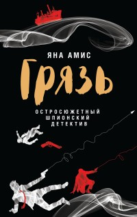Грязь Грязь