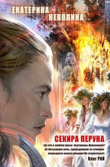 Секира Перуна Секира Перуна