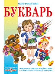 Букварь Букварь